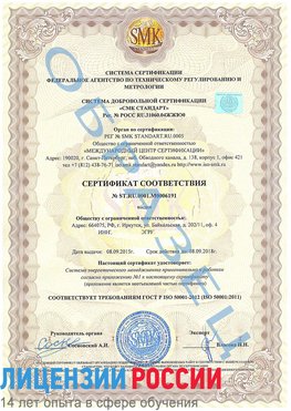 Образец сертификата соответствия Краснознаменск Сертификат ISO 50001
